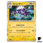 Toxtricity R 065/190 SV4a Shiny Treasure Pokemon Card Japan
