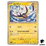 Wattrel 069/190 Reverse Holo SV4a Shiny Treasure Pokemon Card Japan