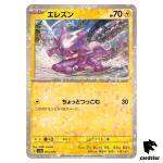 Toxel 064/190 Reverse Holo SV4a Shiny Treasure Pokemon Card Japan