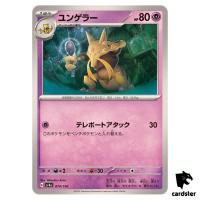 Kadabra C 074/190 SV4a Shiny Treasure Pokemon Card Japan
