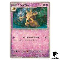 Kadabra 074/190 Reverse Holo SV4a Shiny Treasure Pokemon Card Japan