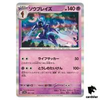 Ceruledge R 091/190 SV4a Shiny Treasure Pokemon Card Japan
