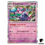 Tinkaton R 096/190 SV4a Shiny Treasure Pokemon Card Japan