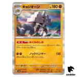 Garganacl R 109/190 SV4a Shiny Treasure Pokemon Card Japan