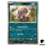 Paldean Wooper 116/190 Reverse Holo SV4a Shiny Treasure Pokemon Card Japan