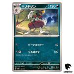 Bisharp R 123/190 SV4a Shiny Treasure Pokemon Card Japan
