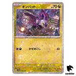 Noibat 134/190 Reverse Holo SV4a Shiny Treasure Pokemon Card Japan