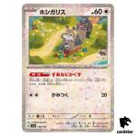 Skwovet 148/190 Reverse Holo SV4a Shiny Treasure Pokemon Card Japan