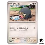 Lechonk C 150/190 SV4a Shiny Treasure Pokemon Card Japan
