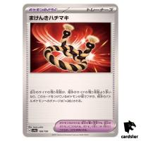 Vitality Band C 168/190 SV4a Shiny Treasure Pokemon Card Japan
