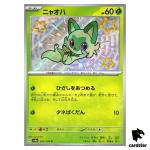 Sprigatito S 201/190 SV4a Shiny Treasure ex Pokemon Card Japan