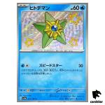Staryu S 221/190 SV4a Shiny Treasure Pokemon Card Japan