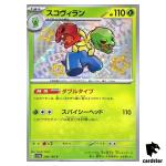 Scovillain S 208/190 SV4a Shiny Treasure Pokemon Card Japan