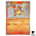 Charmeleon S 211/190 SV4a Shiny Treasure Pokemon Card Japan