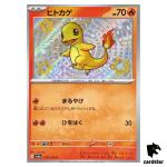Charmander S 210/190 SV4a Shiny Treasure Pokemon Card Japan