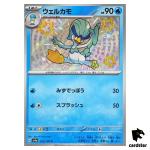 Quaxwell S 225/190 SV4a Shiny Treasure Pokemon Card Japan