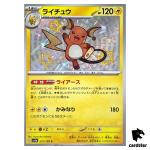 Raichu S 237/190 SV4a Shiny Treasure ex Pokemon Card Japan