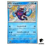 Palafin S 229/190 SV4a Shiny Treasure Pokemon Card Japan