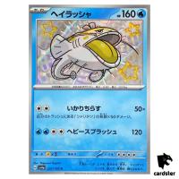 Dondozo S 231/190 SV4a Shiny Treasure Pokemon Card Japan