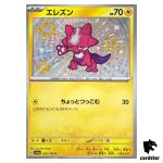 Toxel S 245/190 SV4a Shiny Treasure Pokemon Card Japan