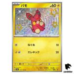 Pawmi S 247/190 SV4a Shiny Treasure ex Pokemon Card Japan