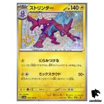 Toxtricity S 246/190 SV4a Shiny Treasure Pokemon Card Japan