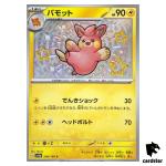 Pawmo S 248/190 SV4a Shiny Treasure Pokemon Card Japan