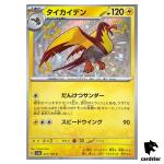 Kilowattrel S 251/190 SV4a Shiny Treasure Pokemon Card Japan