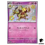 Kadabra S 254/190 SV4a Shiny Treasure Pokemon Card Japan