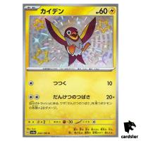 Wattrel S 250/190 SV4a Shiny Treasure Pokemon Card Japan