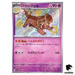 Dachsbun S 267/190 SV4a Shiny Treasure Pokemon Card Japan