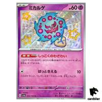 Spiritomb S 263/190 SV4a Shiny Treasure ex Pokemon Card Japan