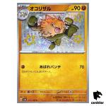 Primeape S 277/190 SV4a Shiny Treasure Pokemon Card Japan