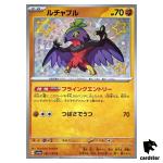 Hawlucha S 282/190 SV4a Shiny Treasure ex Pokemon Card Japan