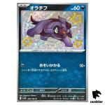 Maschiff S 295/190 SV4a Shiny Treasure Pokemon Card Japan