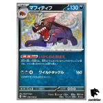 Mabosstiff S 296/190 SV4a Shiny Treasure Pokemon Card Japan