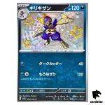 Bisharp S 293/190 SV4a Shiny Treasure Pokemon Card Japan