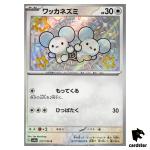 Tandemaus S 317/190 SV4a Shiny Treasure Pokemon Card Japan