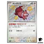 Skwovet S 313/190 SV4a Shiny Treasure Pokemon Card Japan