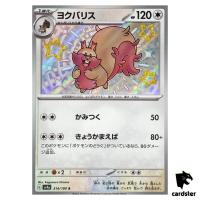 Greedent S 314/190 SV4a Shiny Treasure Pokemon Card Japan