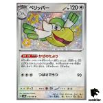 Pelipper S 312/190 SV4a Shiny Treasure Pokemon Card Japan