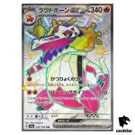 Skeledirge ex SSR 324/190 SV4a Shiny Treasure ex Pokemon Card Japan