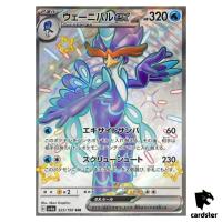 Quaquaval ex SSR 325/190 SV4a Shiny Treasure ex Pokemon Card Japan