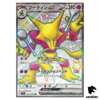 Alakazam ex SSR 326/190 SV4a Shiny Treasure ex Pokemon Card Japan