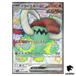Great Tusk ex SSR 330/190 SV4a Shiny Treasure ex Pokemon Card Japan