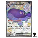 Paldean Clodsire ex SSR 332/190 SV4a Shiny Treasure ex Pokemon Card Japan