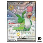 Squawkabilly ex SSR 337/190 SV4a Shiny Treasure ex Pokemon Card Japan