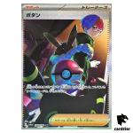 Penny SAR 354/190 SV4a Shiny Treasure ex Pokemon Card Japan