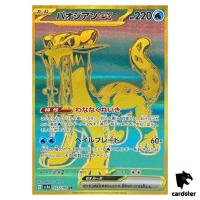 Chien-Pao ex UR 357/190 SV4a Shiny Treasure ex Pokemon Card Japan