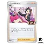 Marnie 340/S-P Promo Extra Battle Day Pokemon Card Japan 2022